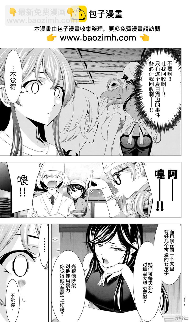 女神的露天咖啡廳 - 第166話 - 3