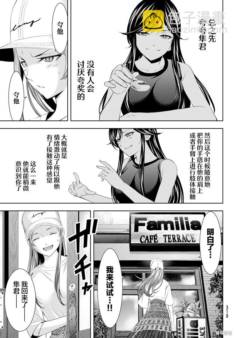 女神的露天咖啡廳 - 第166話 - 5