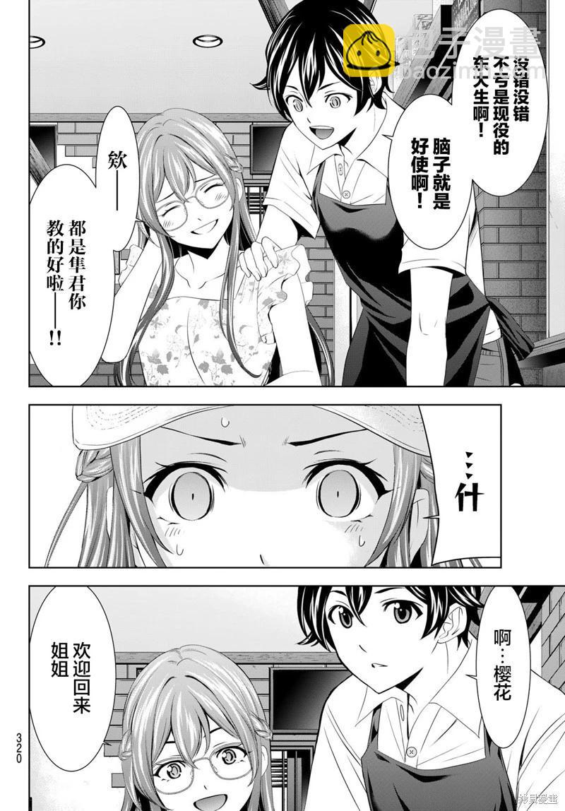 女神的露天咖啡廳 - 第166話 - 1