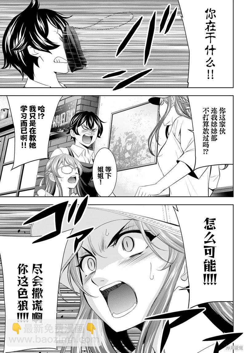 女神的露天咖啡廳 - 第166話 - 2