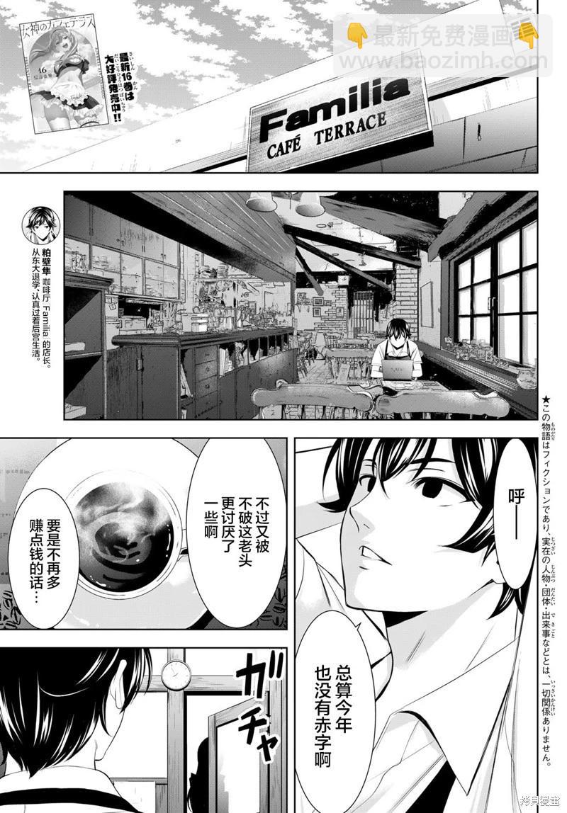 女神的露天咖啡廳 - 第166話 - 3