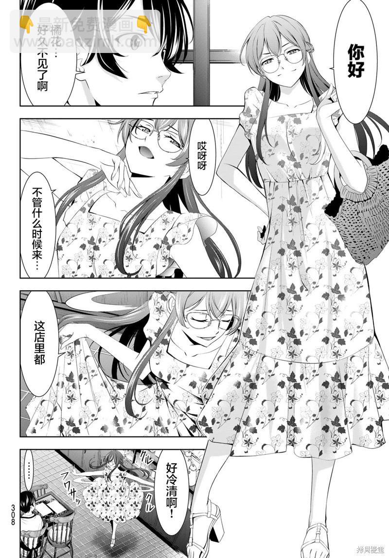 女神的露天咖啡廳 - 第166話 - 4