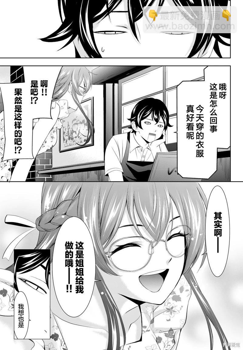 女神的露天咖啡廳 - 第166話 - 5