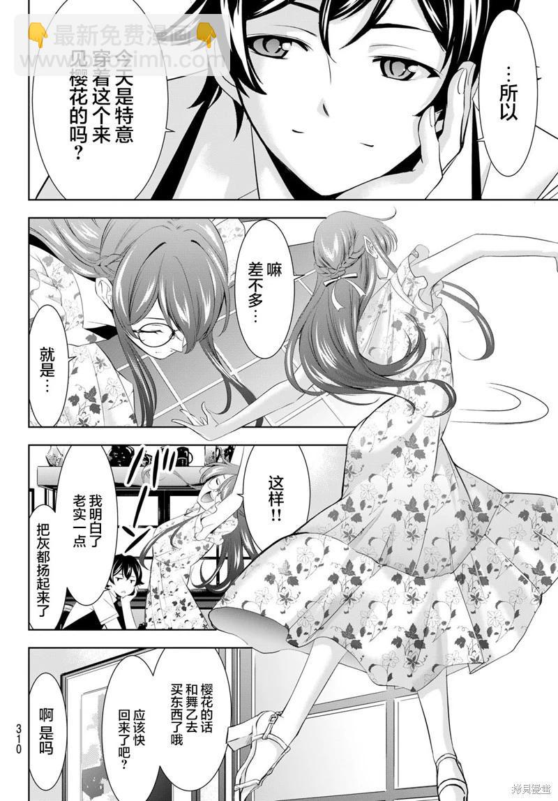 女神的露天咖啡廳 - 第166話 - 1