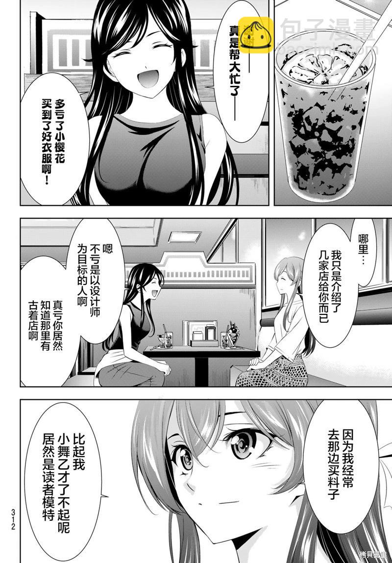 女神的露天咖啡廳 - 第166話 - 3