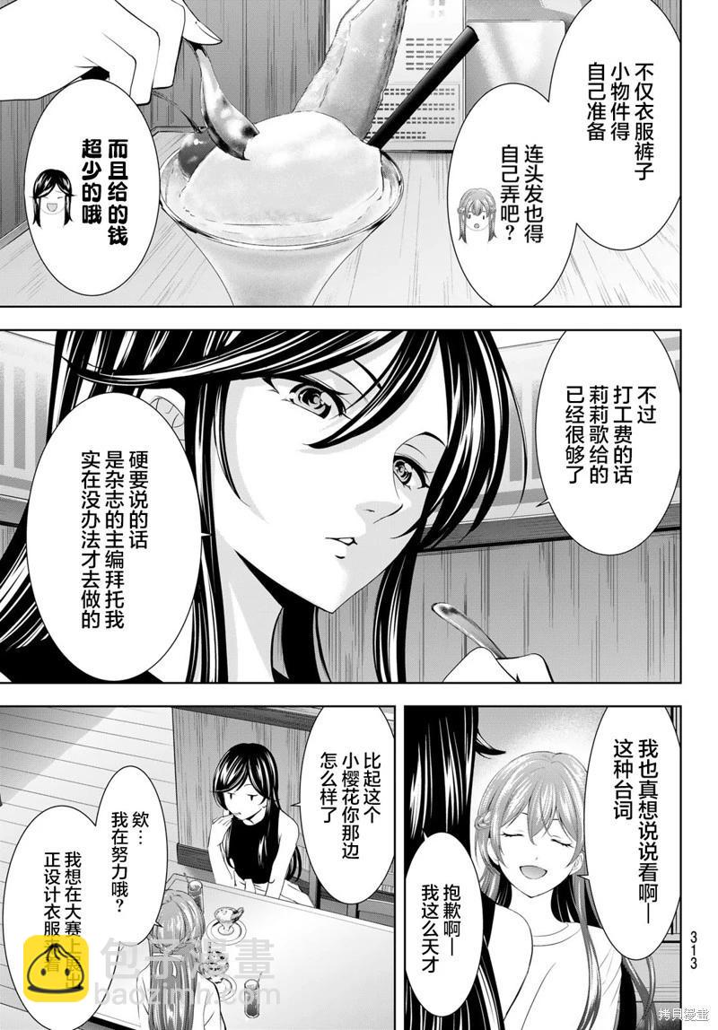 女神的露天咖啡廳 - 第166話 - 4