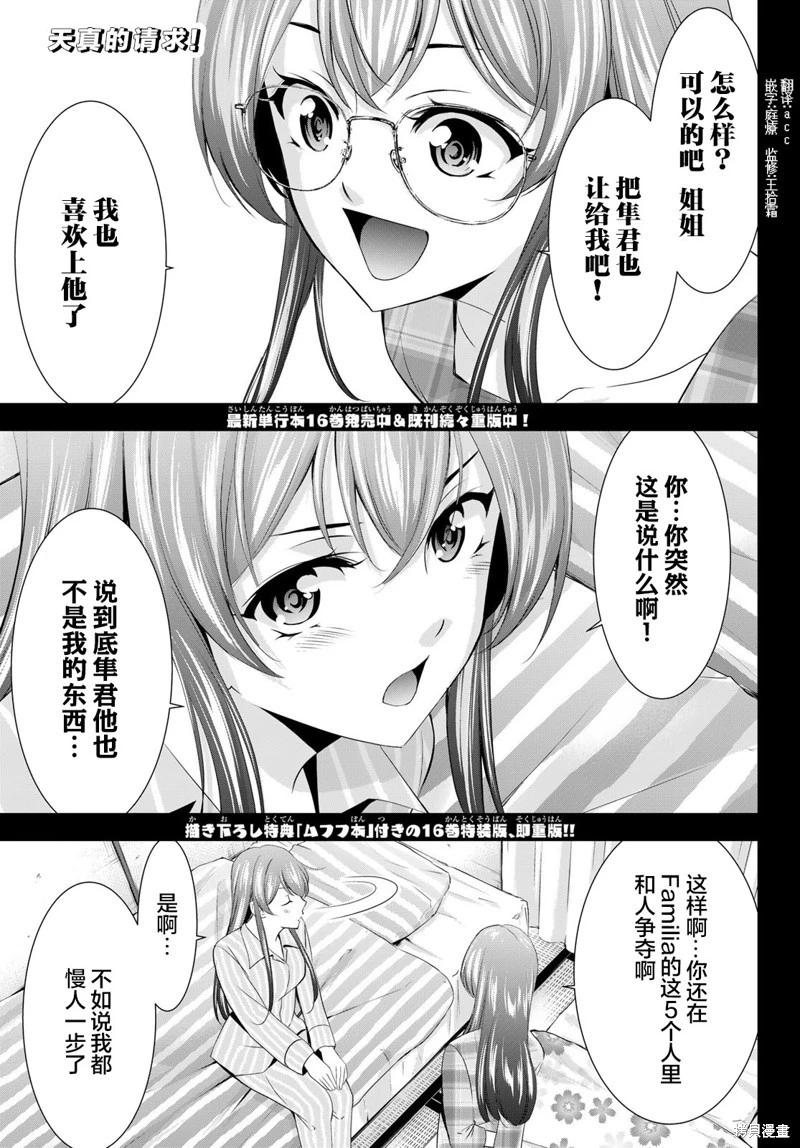 女神的露天咖啡廳 - 第168話 - 1