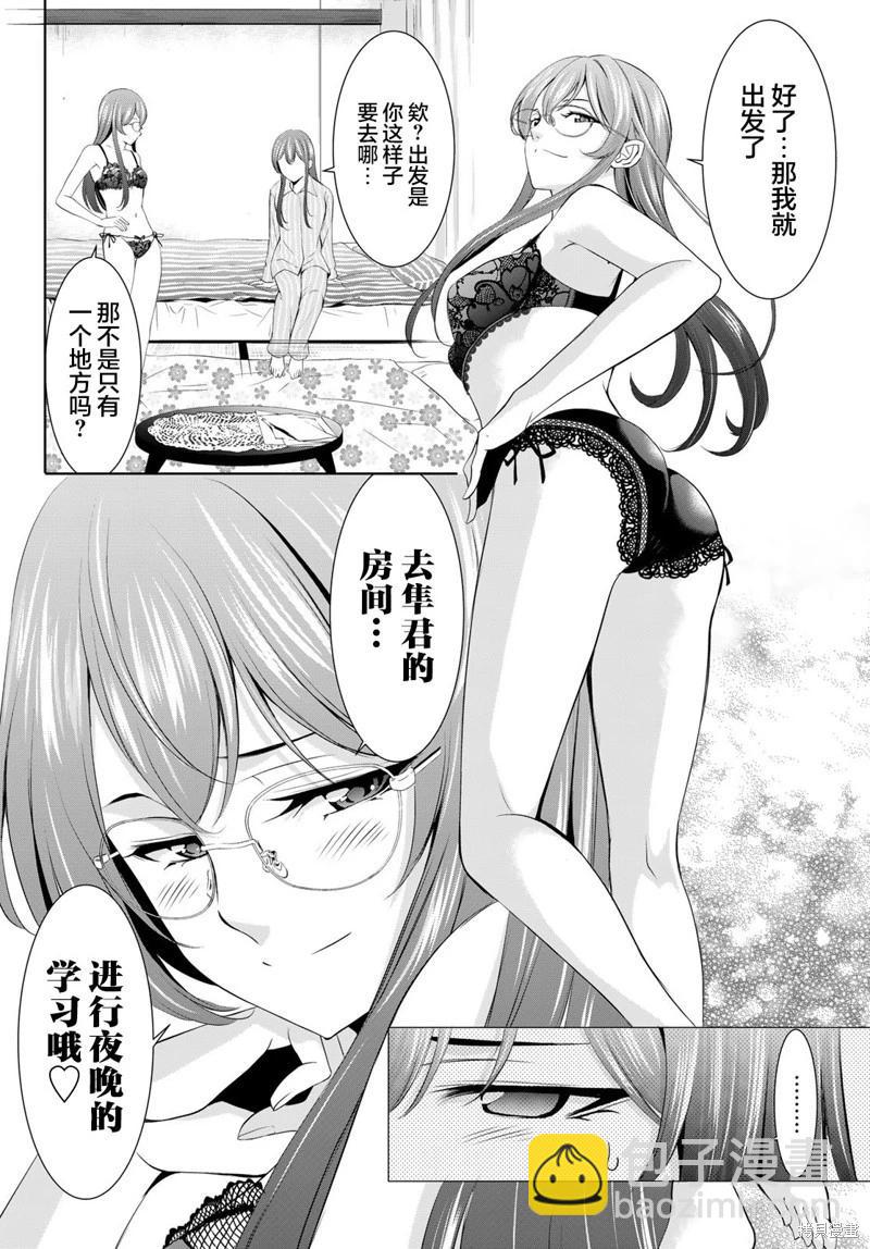 女神的露天咖啡廳 - 第168話 - 5