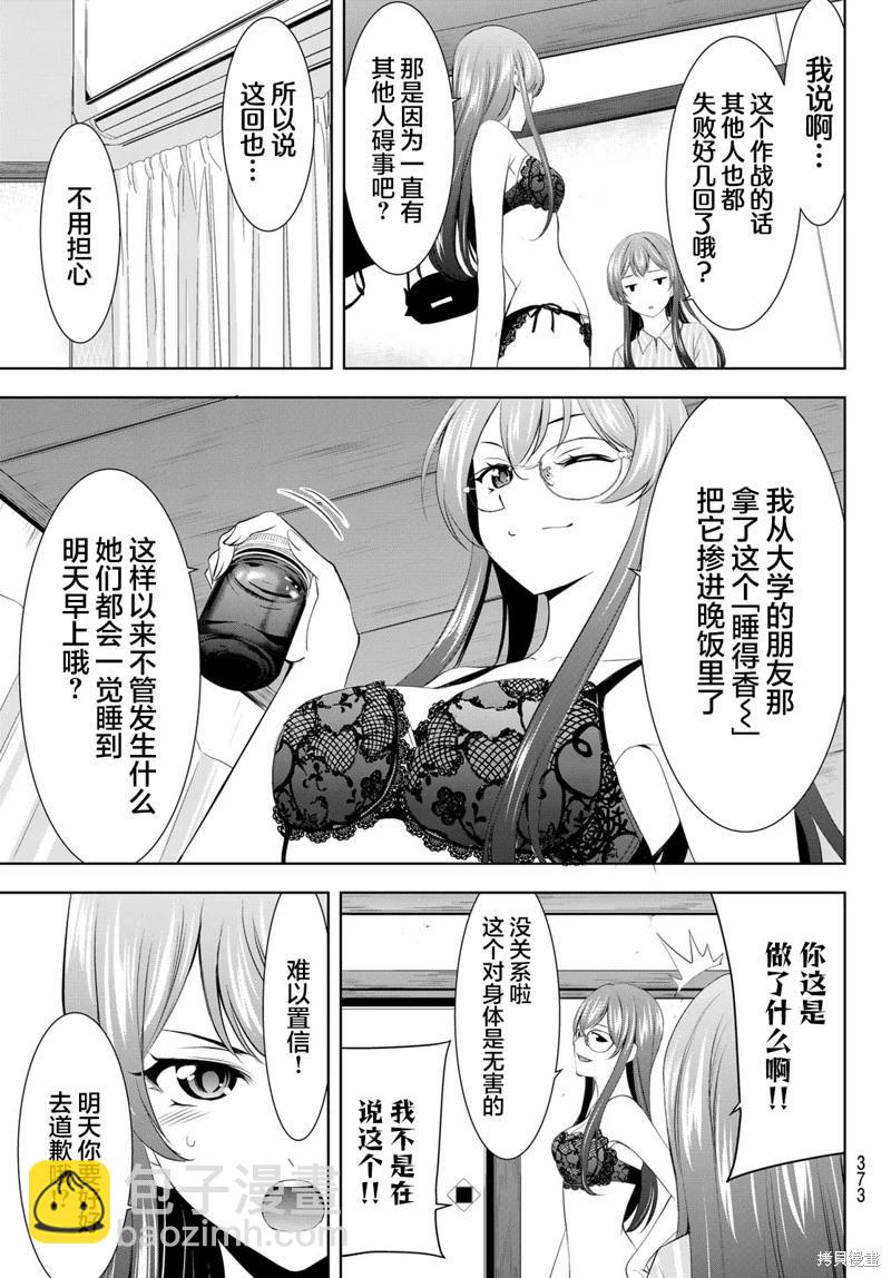 女神的露天咖啡廳 - 第168話 - 1