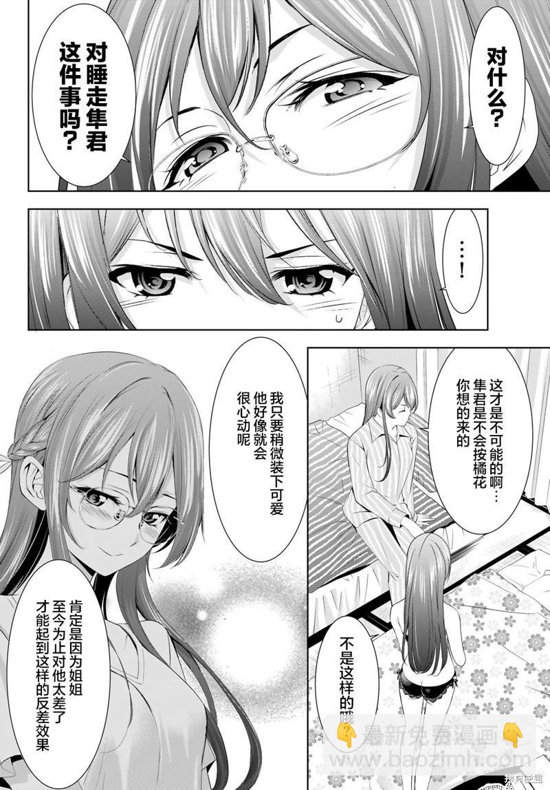 女神的露天咖啡廳 - 第168話 - 2