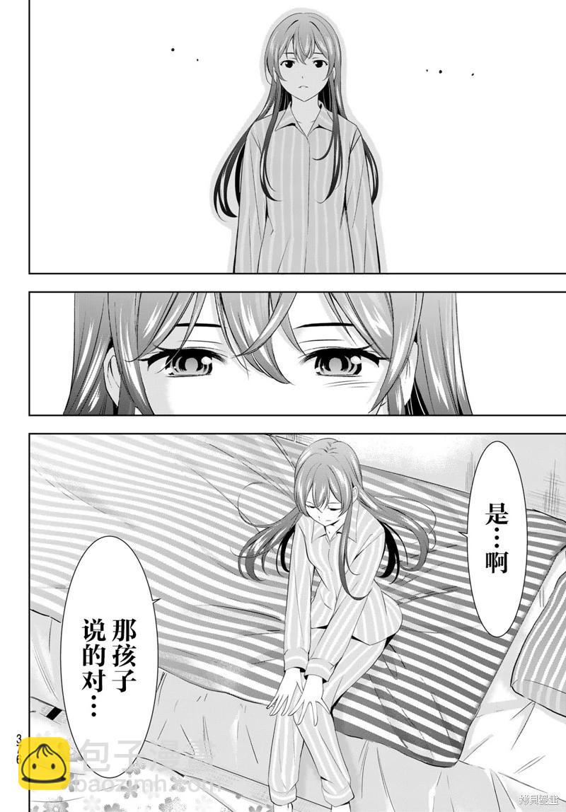 女神的露天咖啡廳 - 第168話 - 4