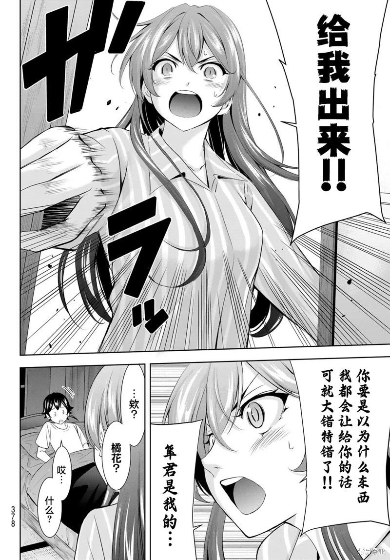 女神的露天咖啡廳 - 第168話 - 1