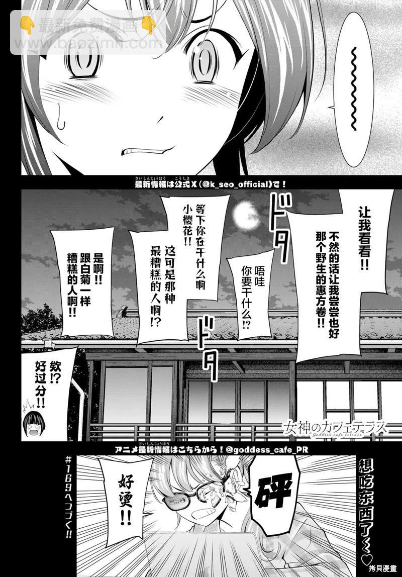 女神的露天咖啡廳 - 第168話 - 3