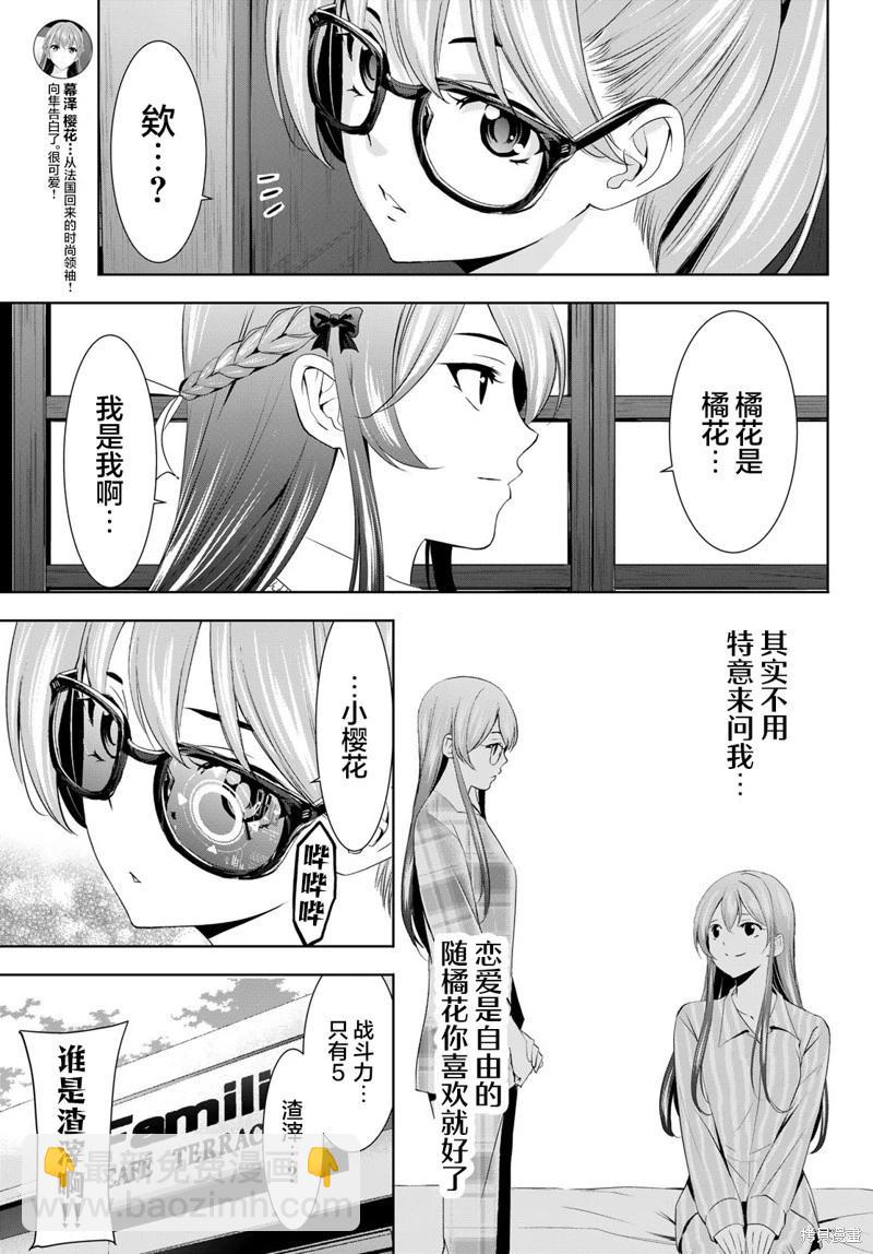 女神的露天咖啡廳 - 第168話 - 5