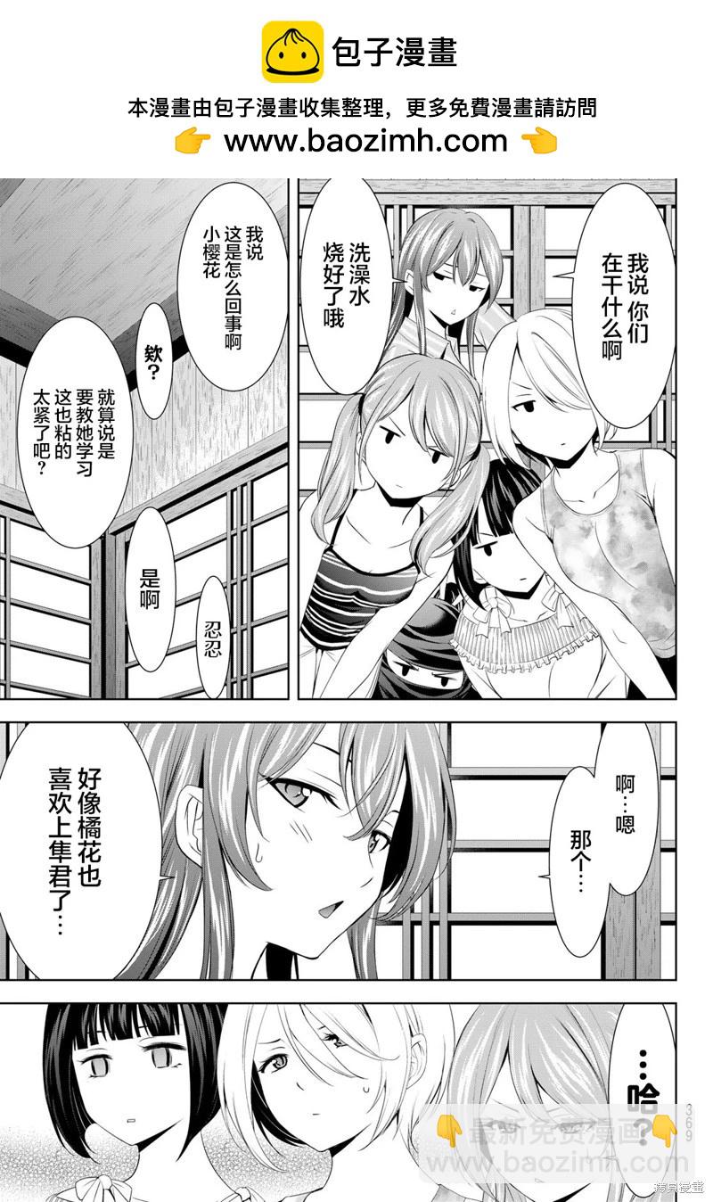 女神的露天咖啡廳 - 第168話 - 2