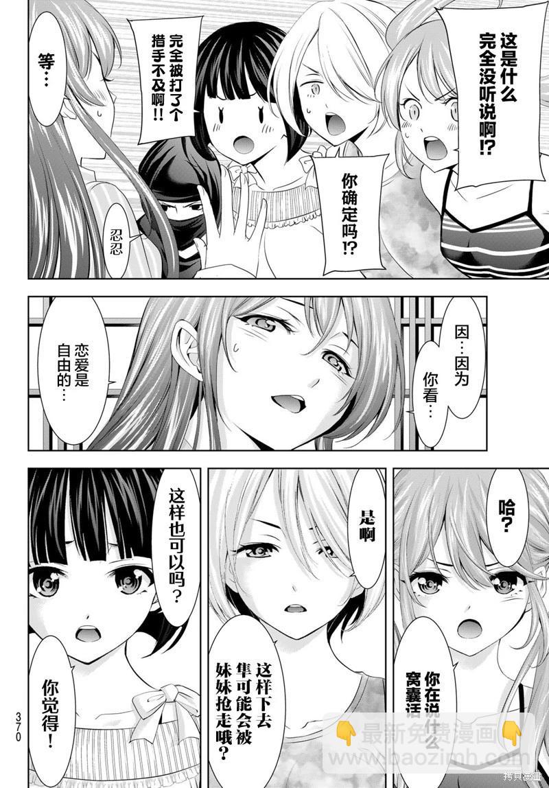 女神的露天咖啡廳 - 第168話 - 3