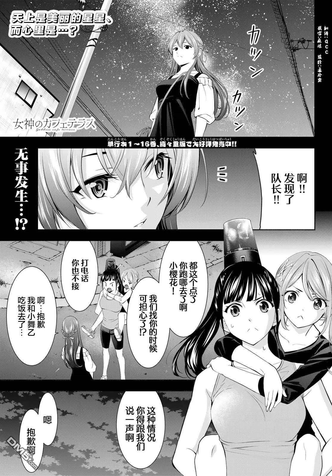 女神的露天咖啡廳 - 第170話 - 1