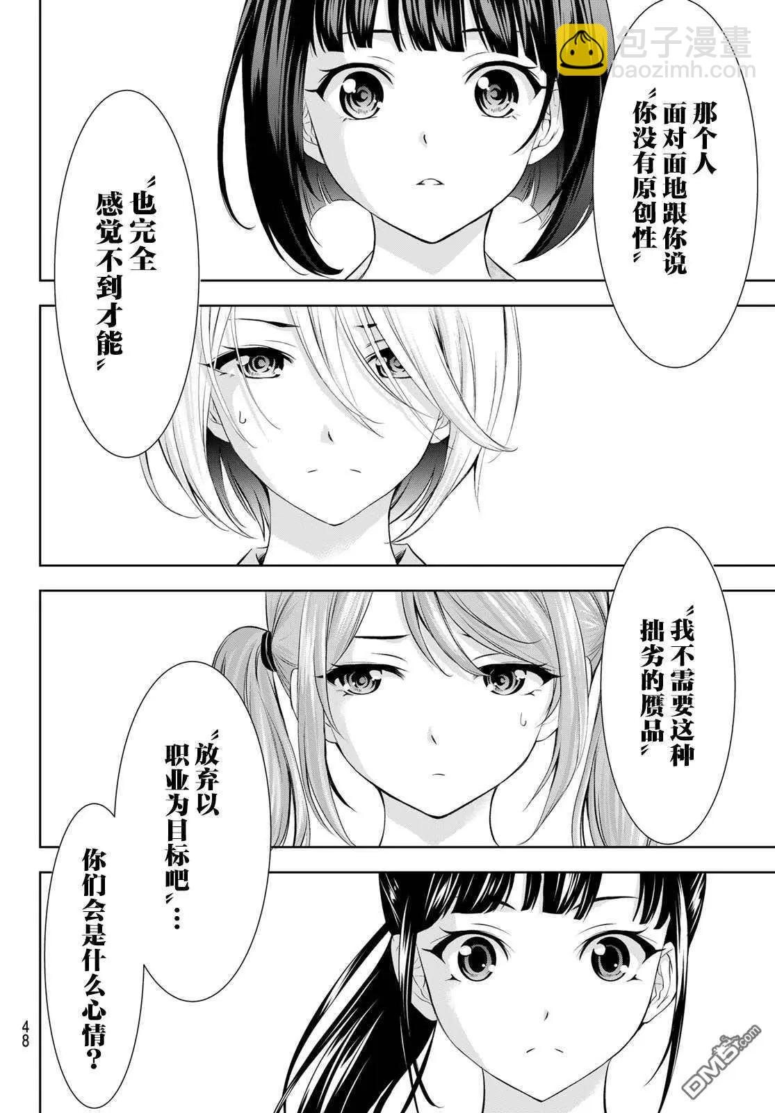 女神的露天咖啡廳 - 第170話 - 4