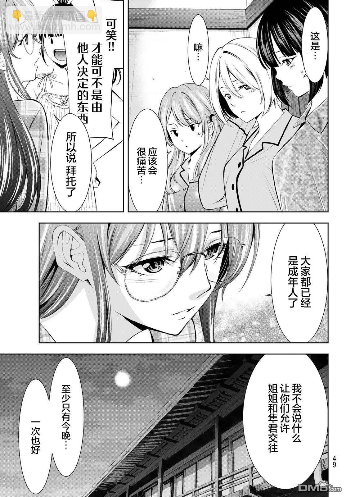 女神的露天咖啡廳 - 第170話 - 1