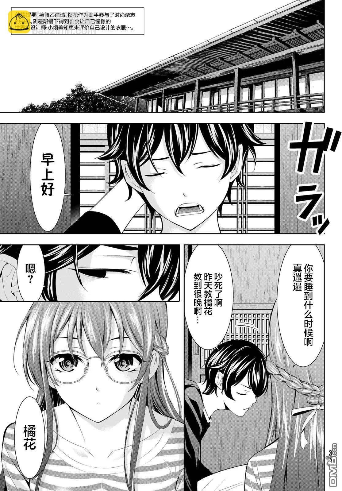 女神的露天咖啡廳 - 第170話 - 3
