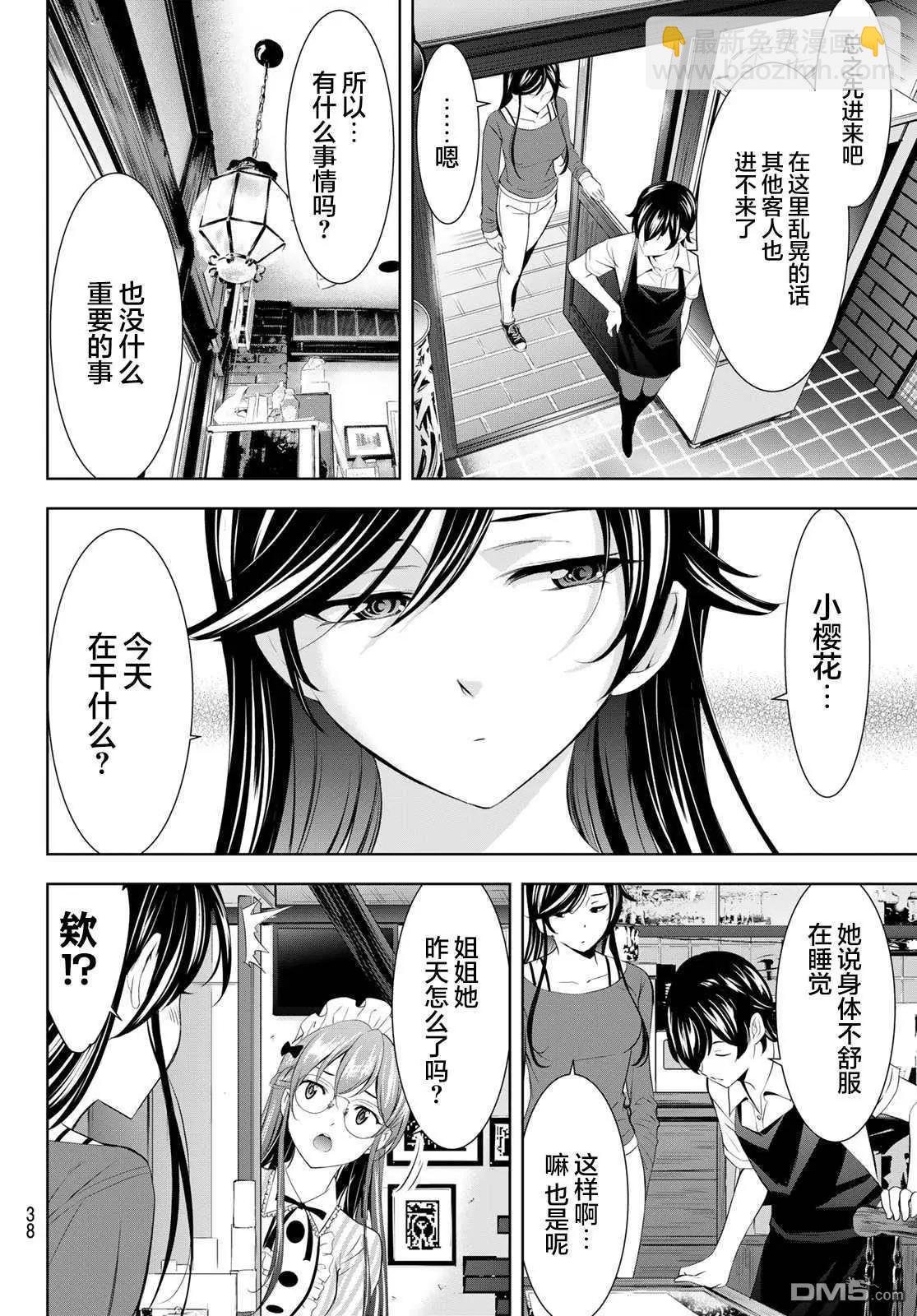 女神的露天咖啡廳 - 第170話 - 2