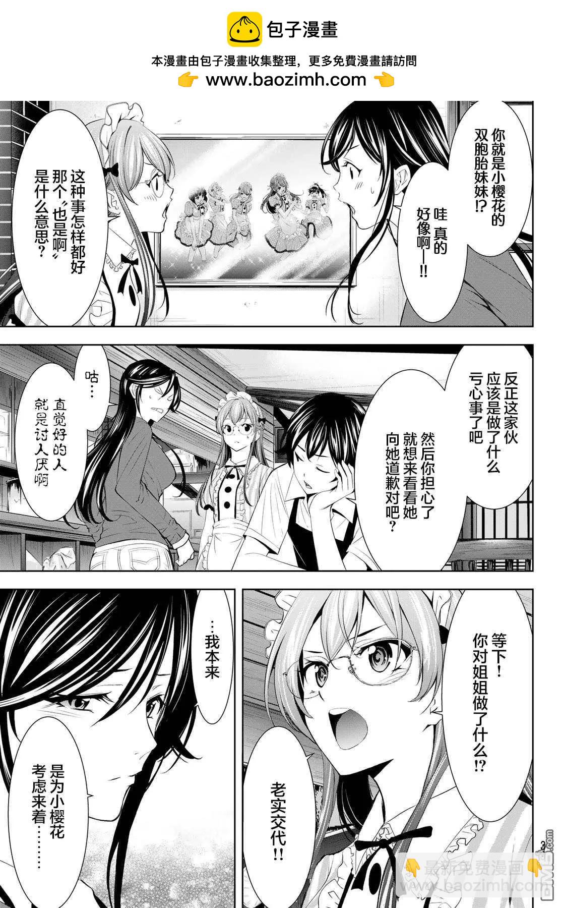 女神的露天咖啡廳 - 第170話 - 3