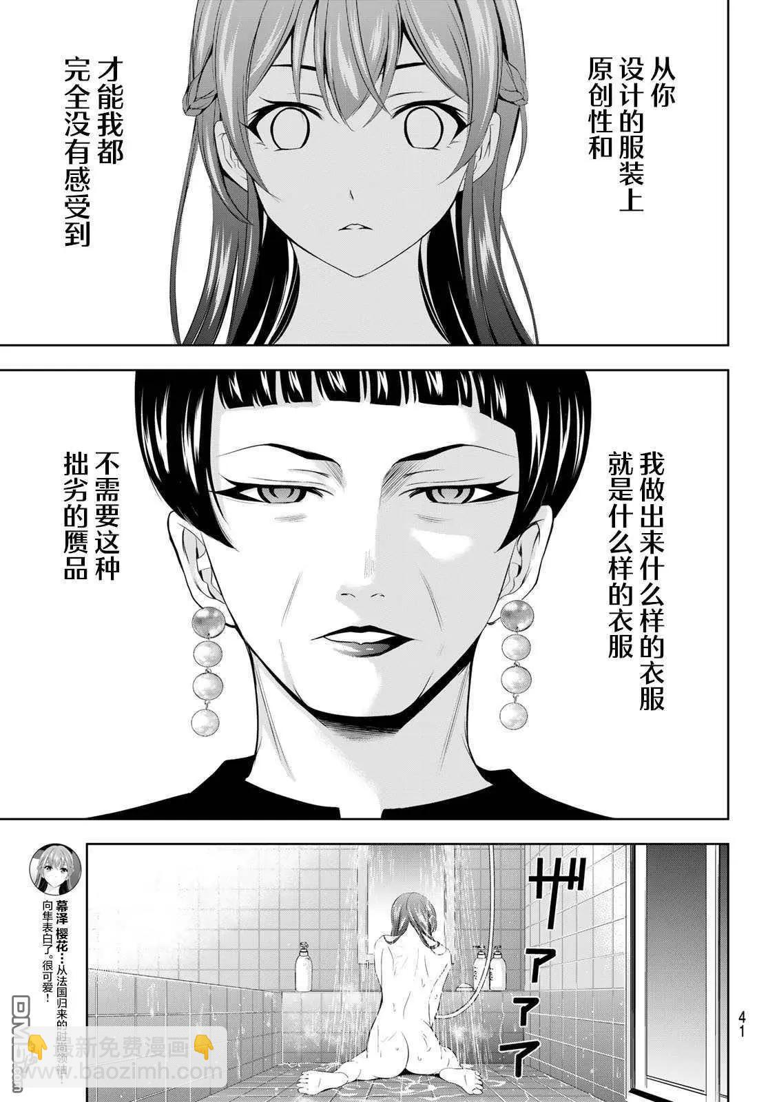 女神的露天咖啡廳 - 第170話 - 1