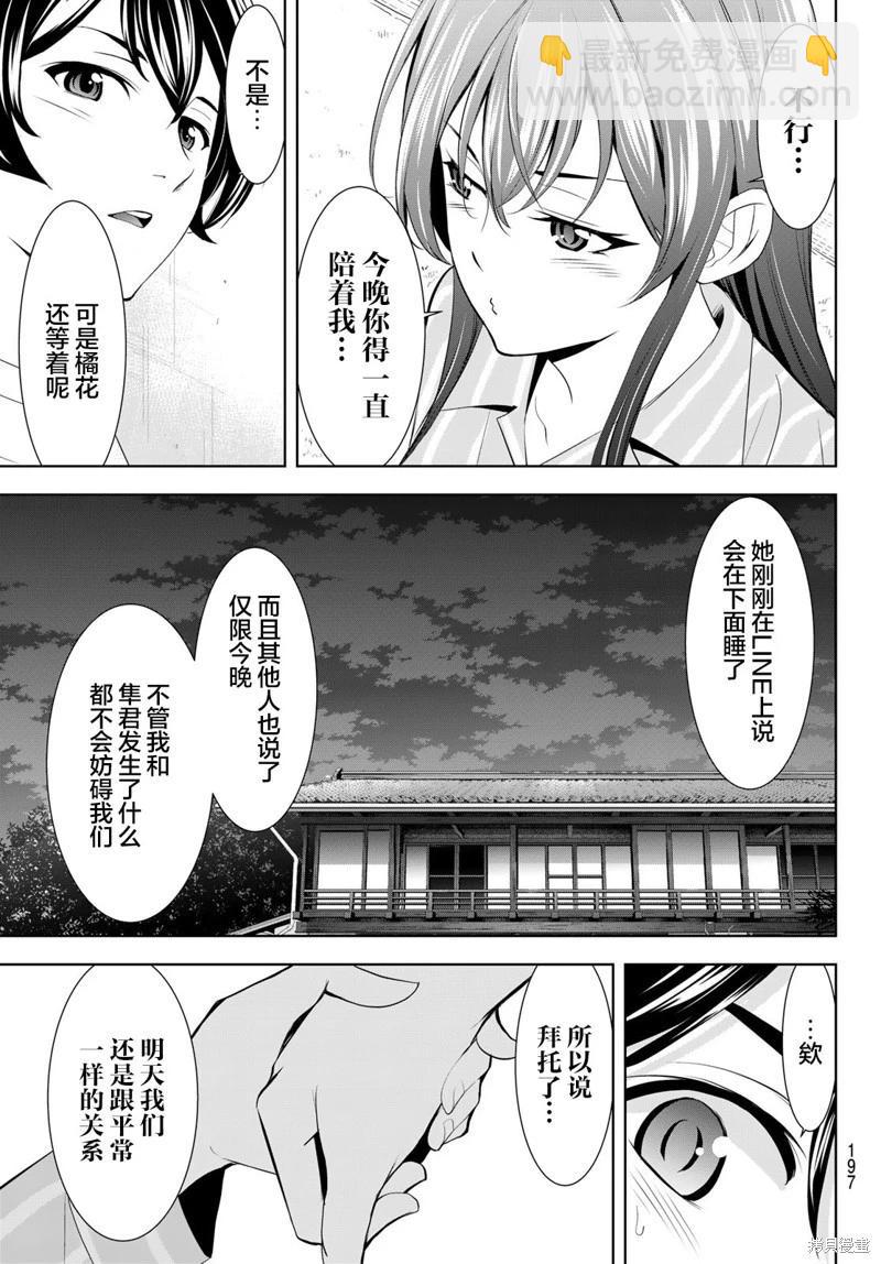 女神的露天咖啡廳 - 第171話 - 1