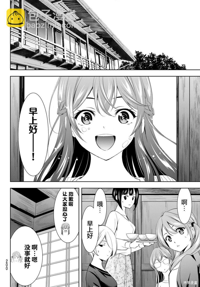 女神的露天咖啡廳 - 第171話 - 4