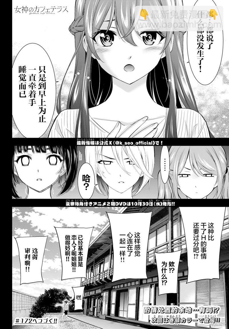 女神的露天咖啡廳 - 第171話 - 2