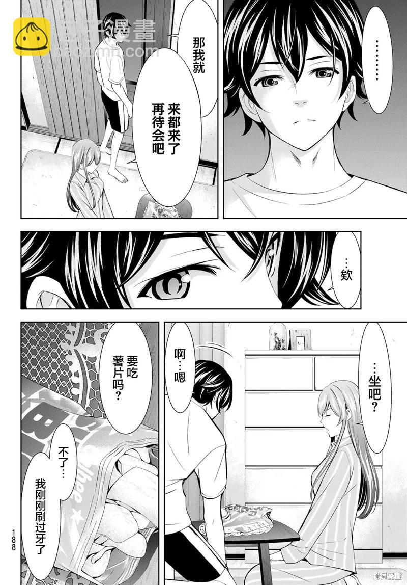 女神的露天咖啡廳 - 第171話 - 4