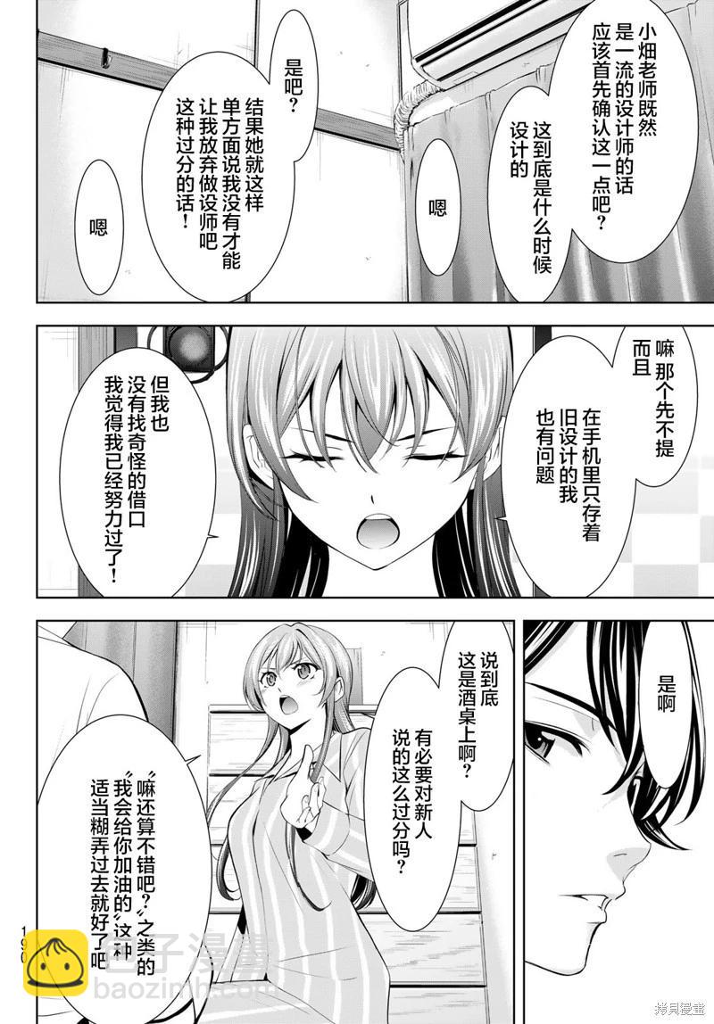 女神的露天咖啡廳 - 第171話 - 2