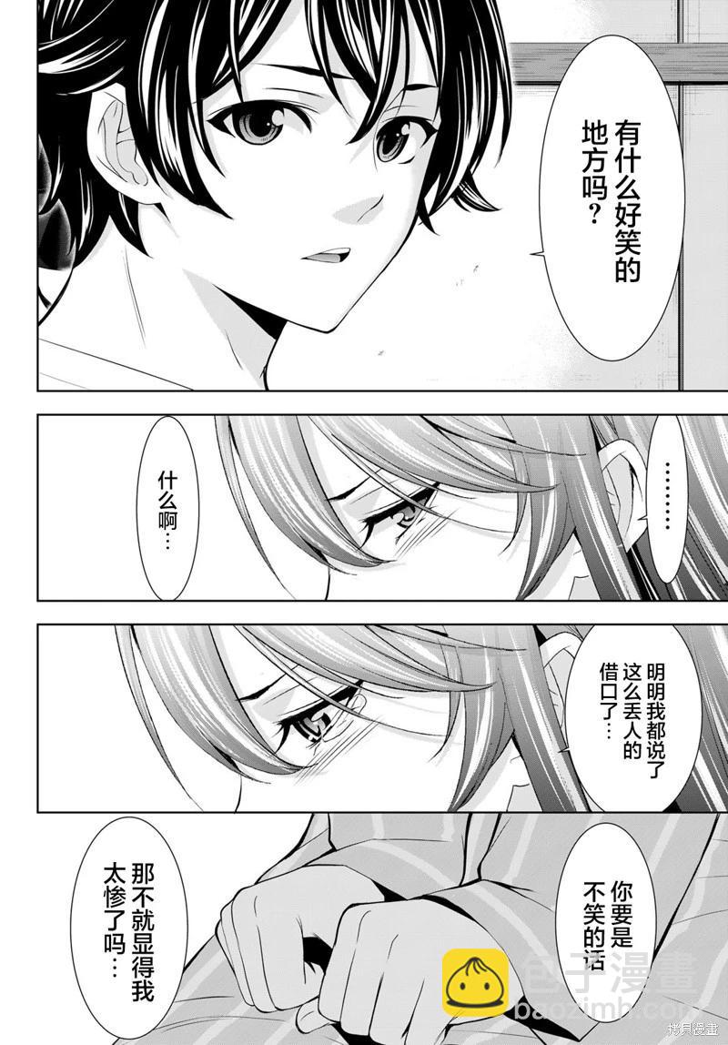 女神的露天咖啡廳 - 第171話 - 4