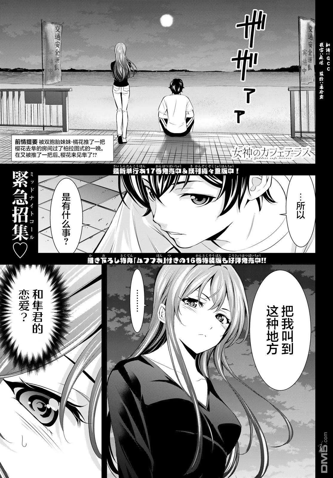 女神的露天咖啡廳 - 第173話 - 1