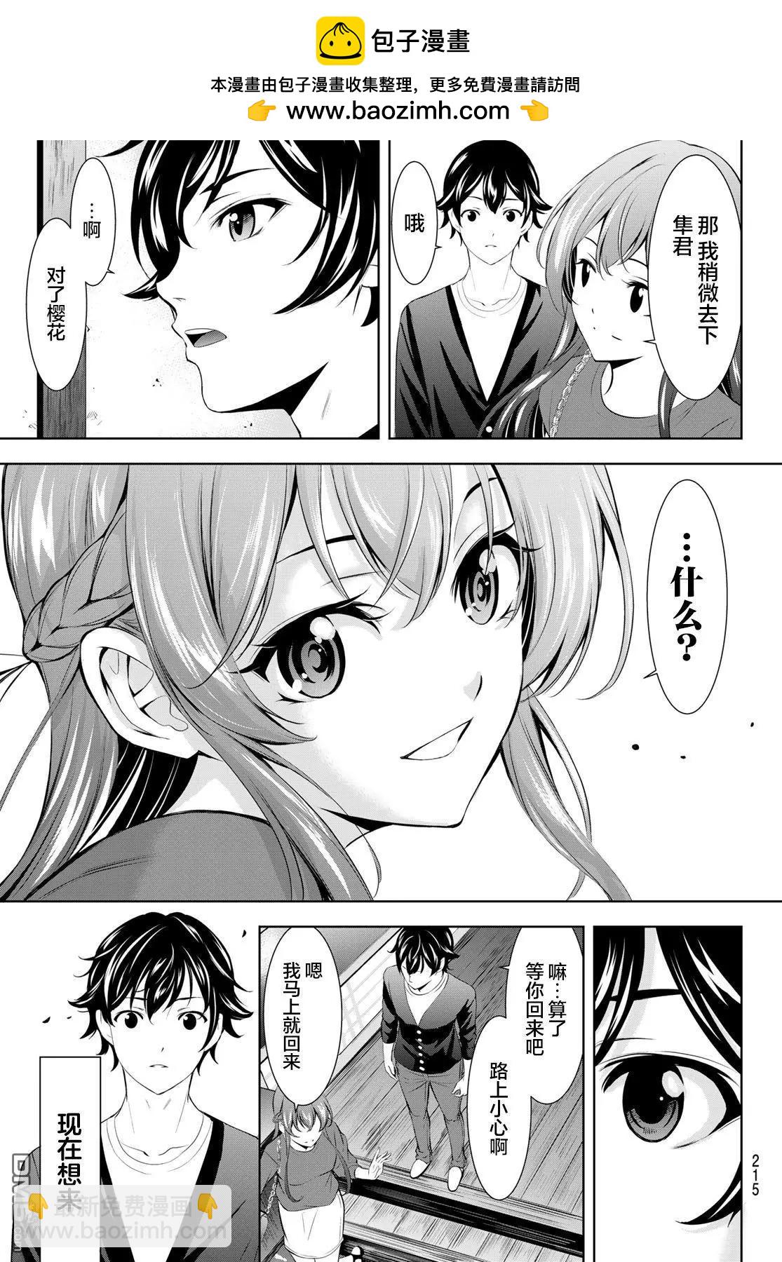 女神的露天咖啡廳 - 第173話 - 3