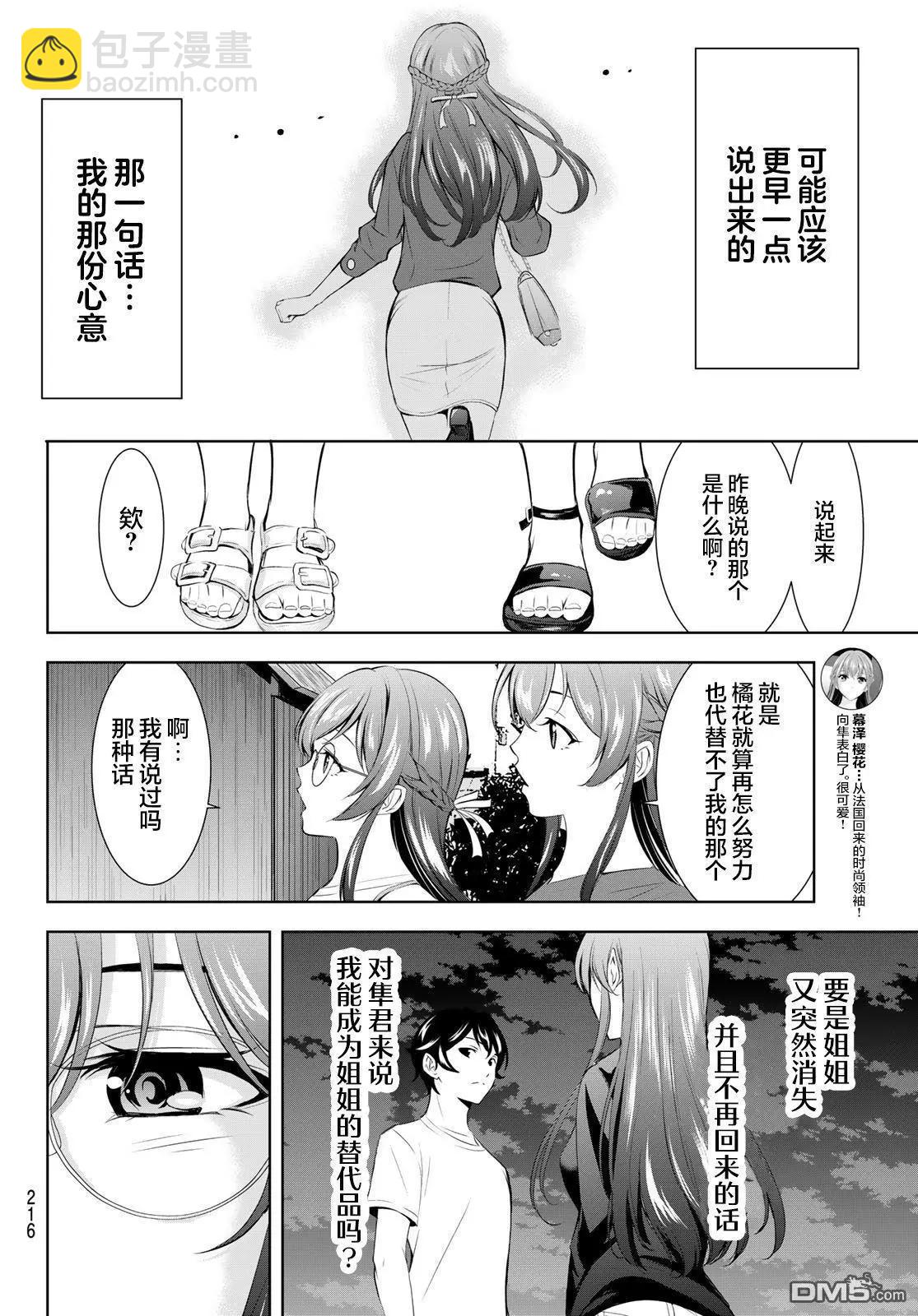 女神的露天咖啡廳 - 第173話 - 4