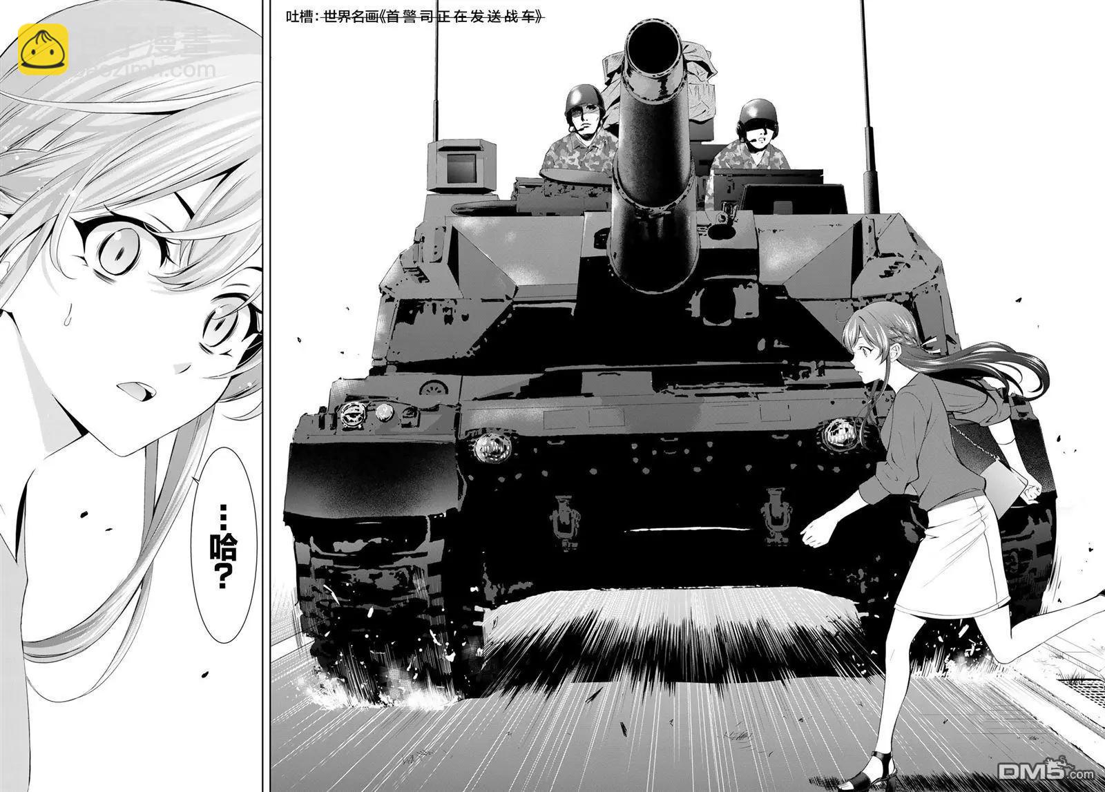 女神的露天咖啡廳 - 第173話 - 2