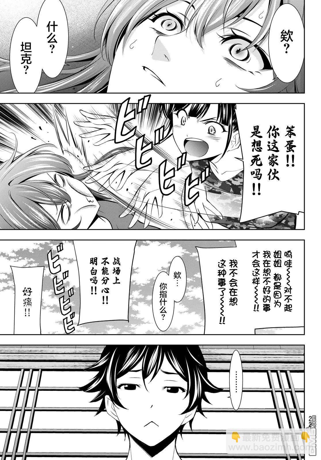 女神的露天咖啡廳 - 第173話 - 4