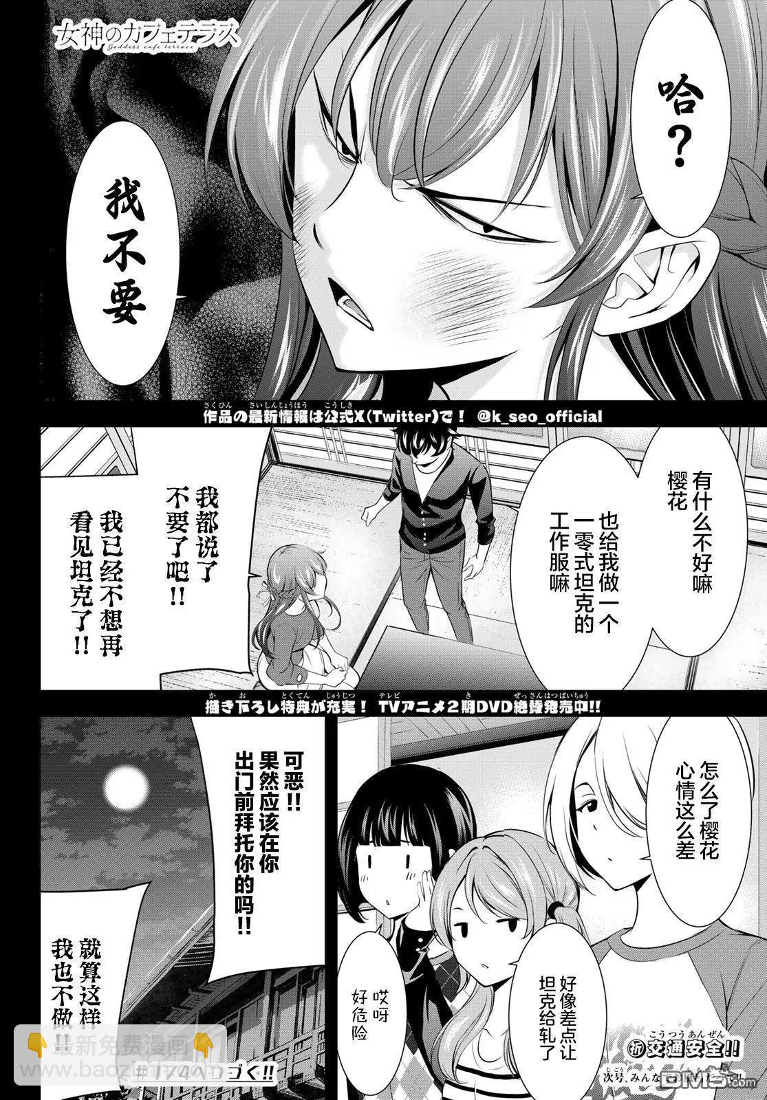 女神的露天咖啡廳 - 第173話 - 1