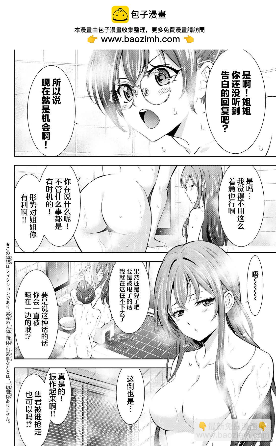 女神的露天咖啡廳 - 第173話 - 2