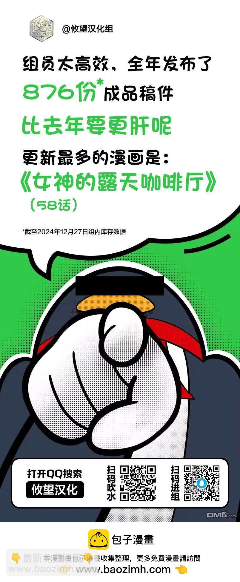 女神的露天咖啡廳 - 第173話 - 4