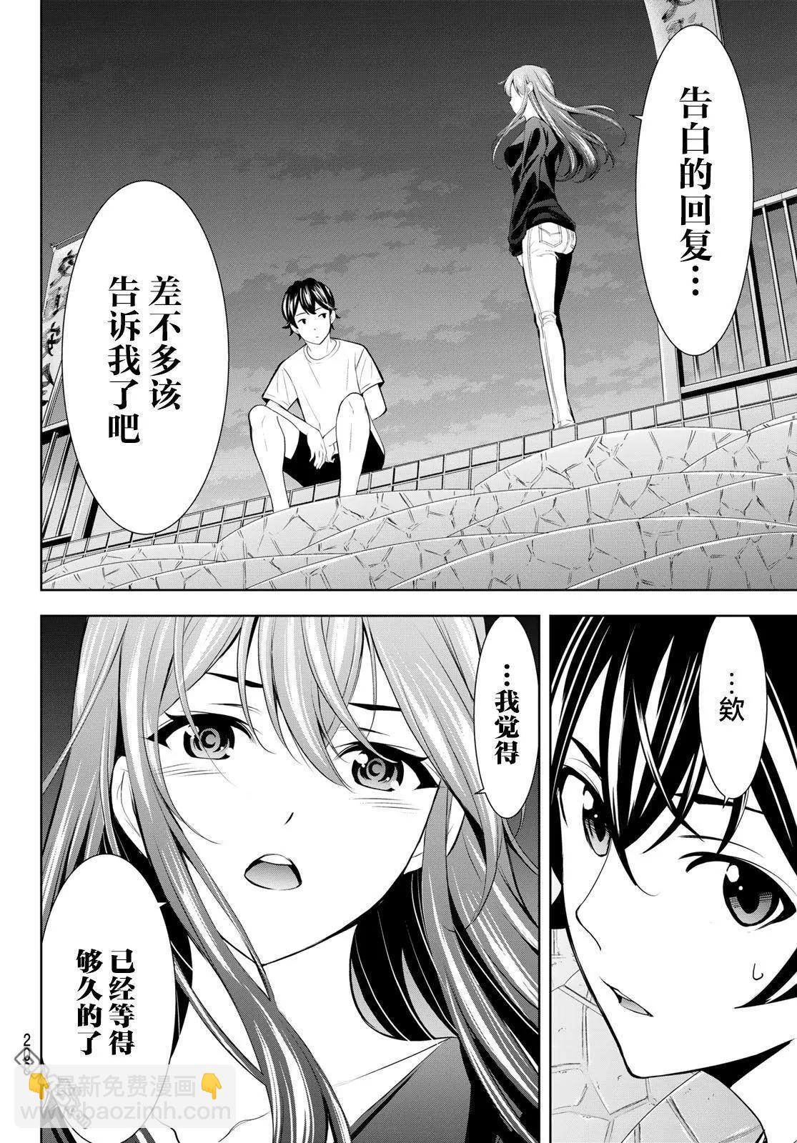 女神的露天咖啡廳 - 第173話 - 4