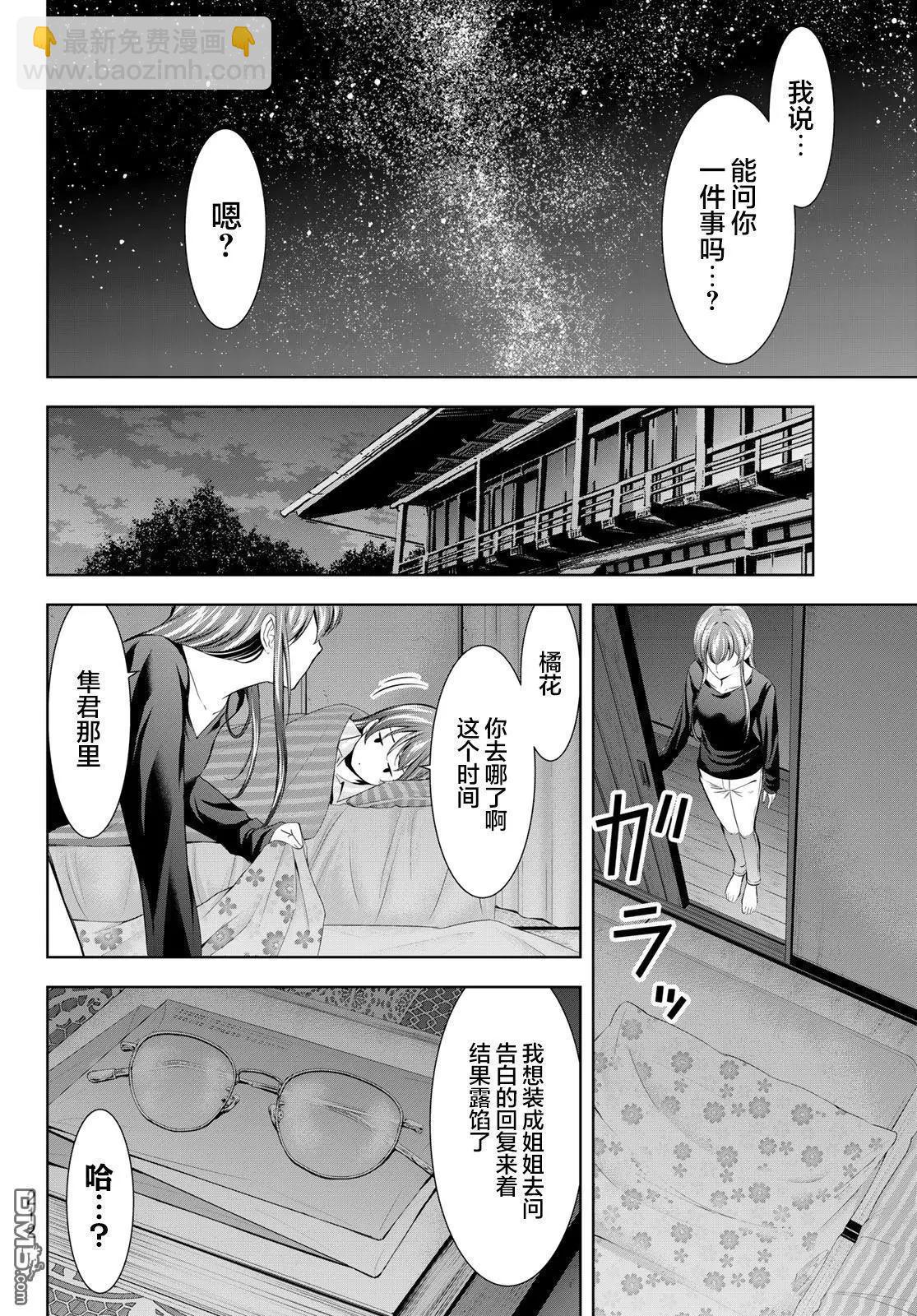 女神的露天咖啡廳 - 第173話 - 4