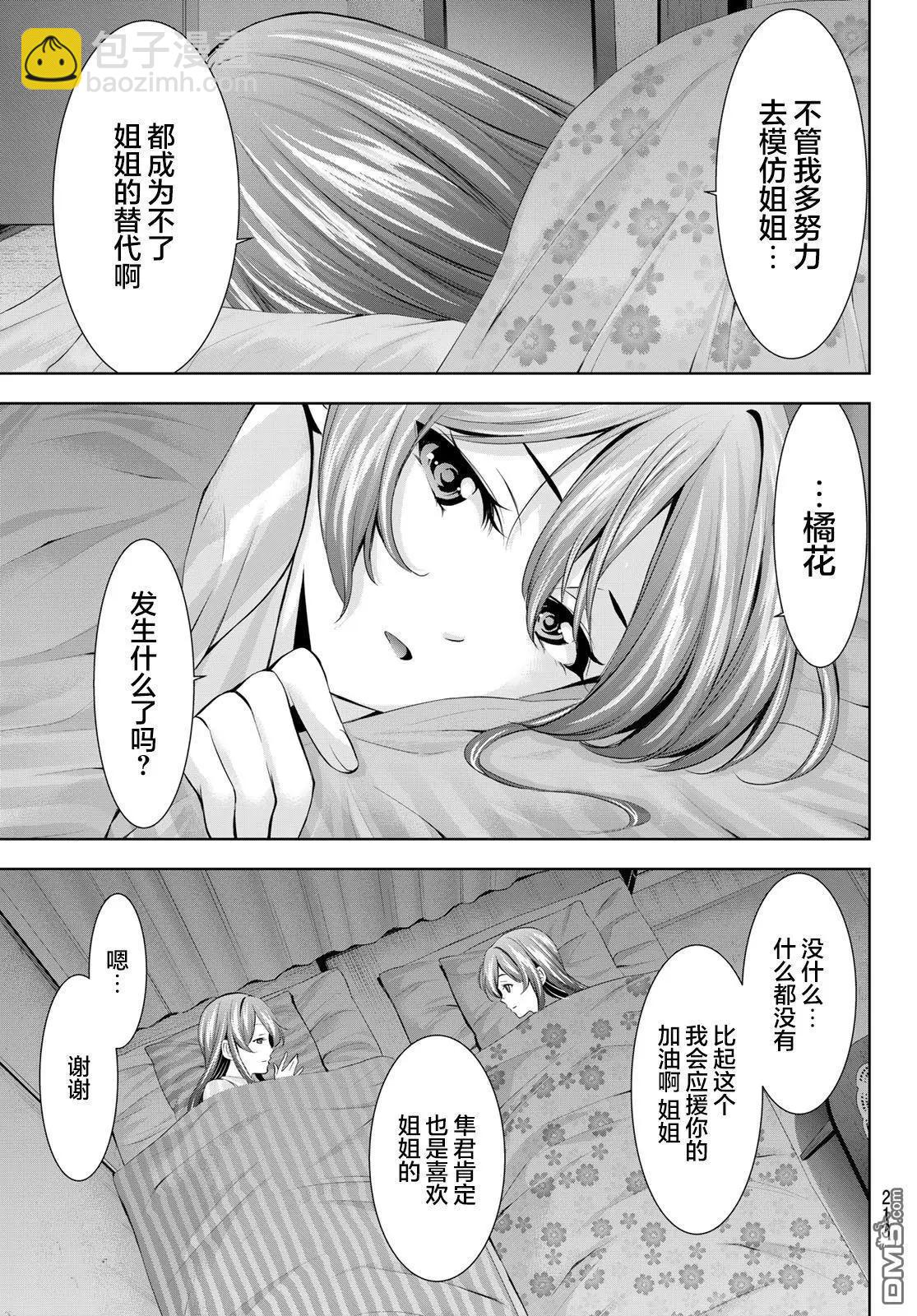 女神的露天咖啡廳 - 第173話 - 1