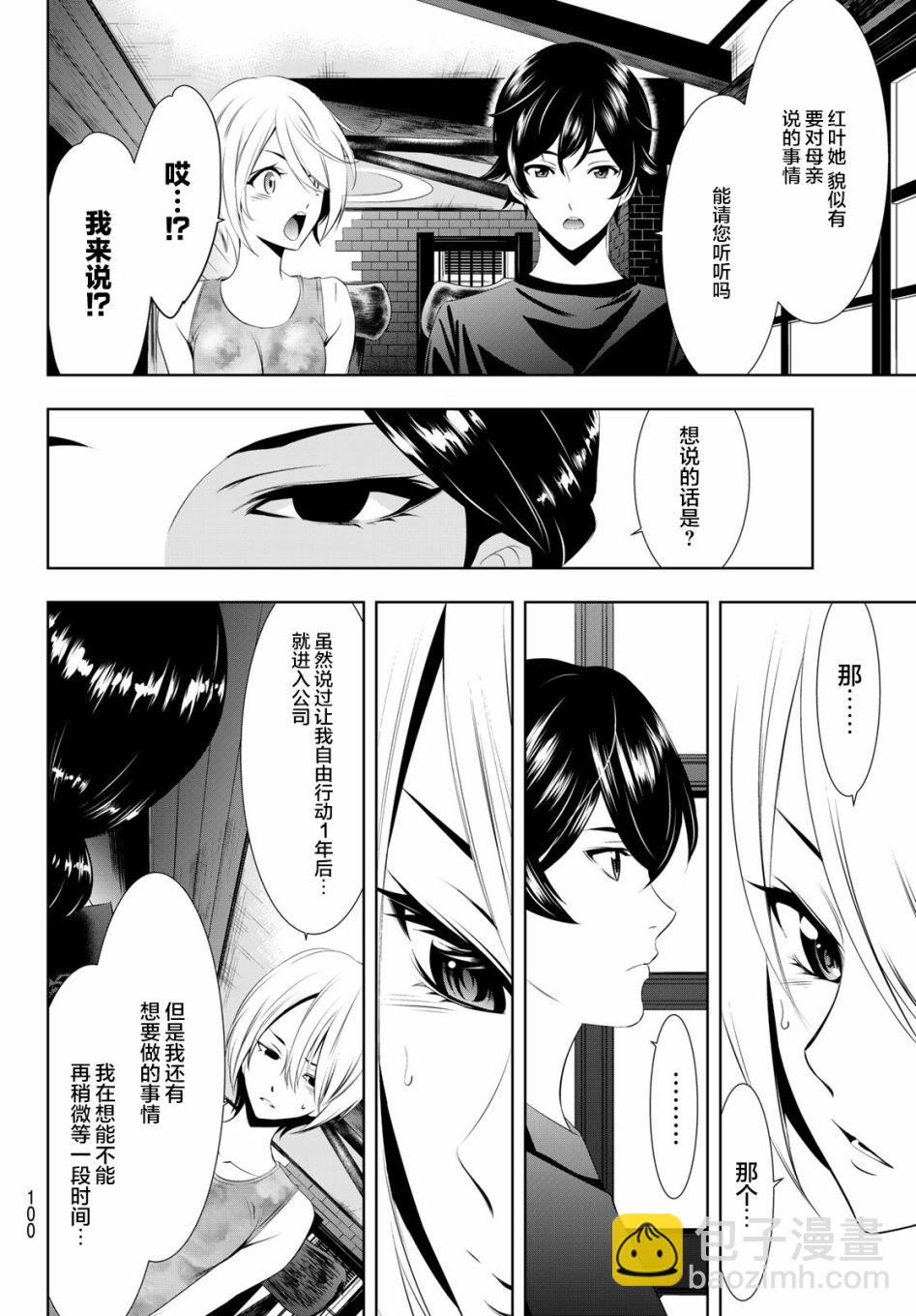 女神的露天咖啡廳 - 第19話 - 4