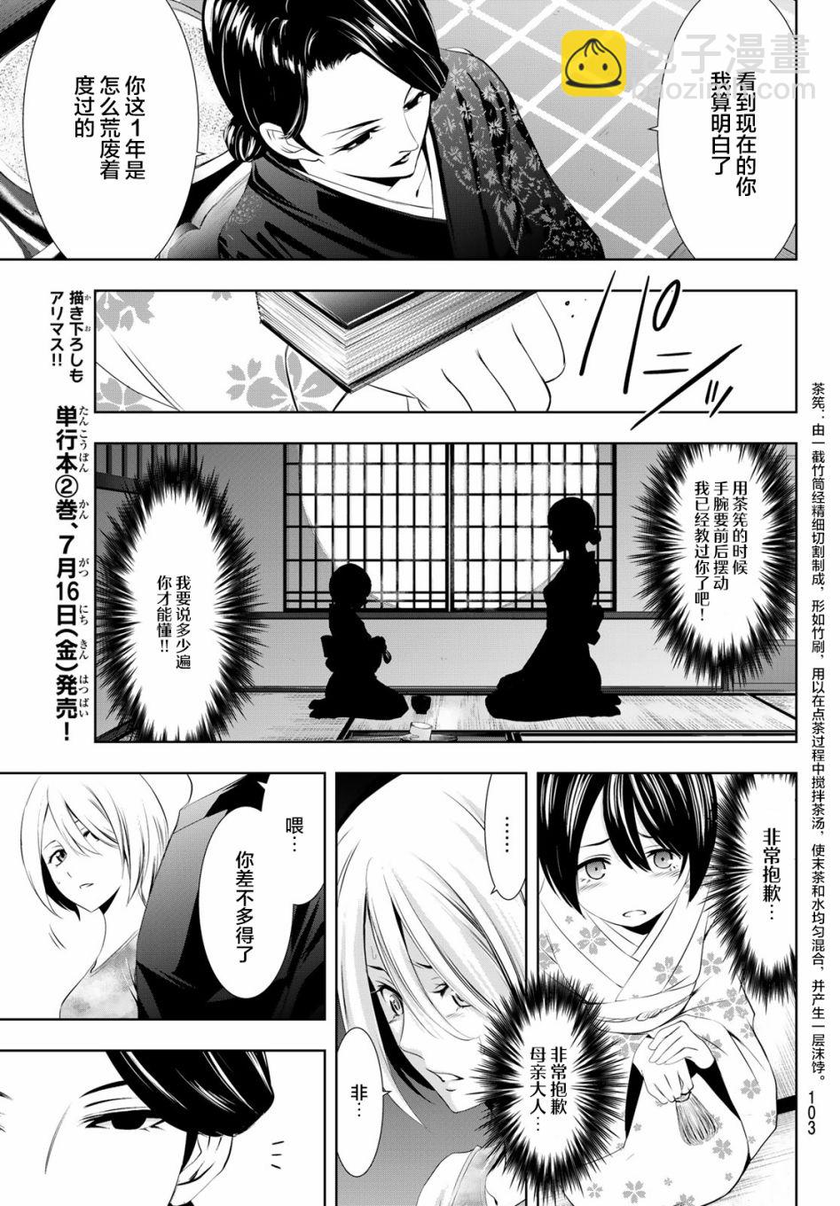 女神的露天咖啡廳 - 第19話 - 3