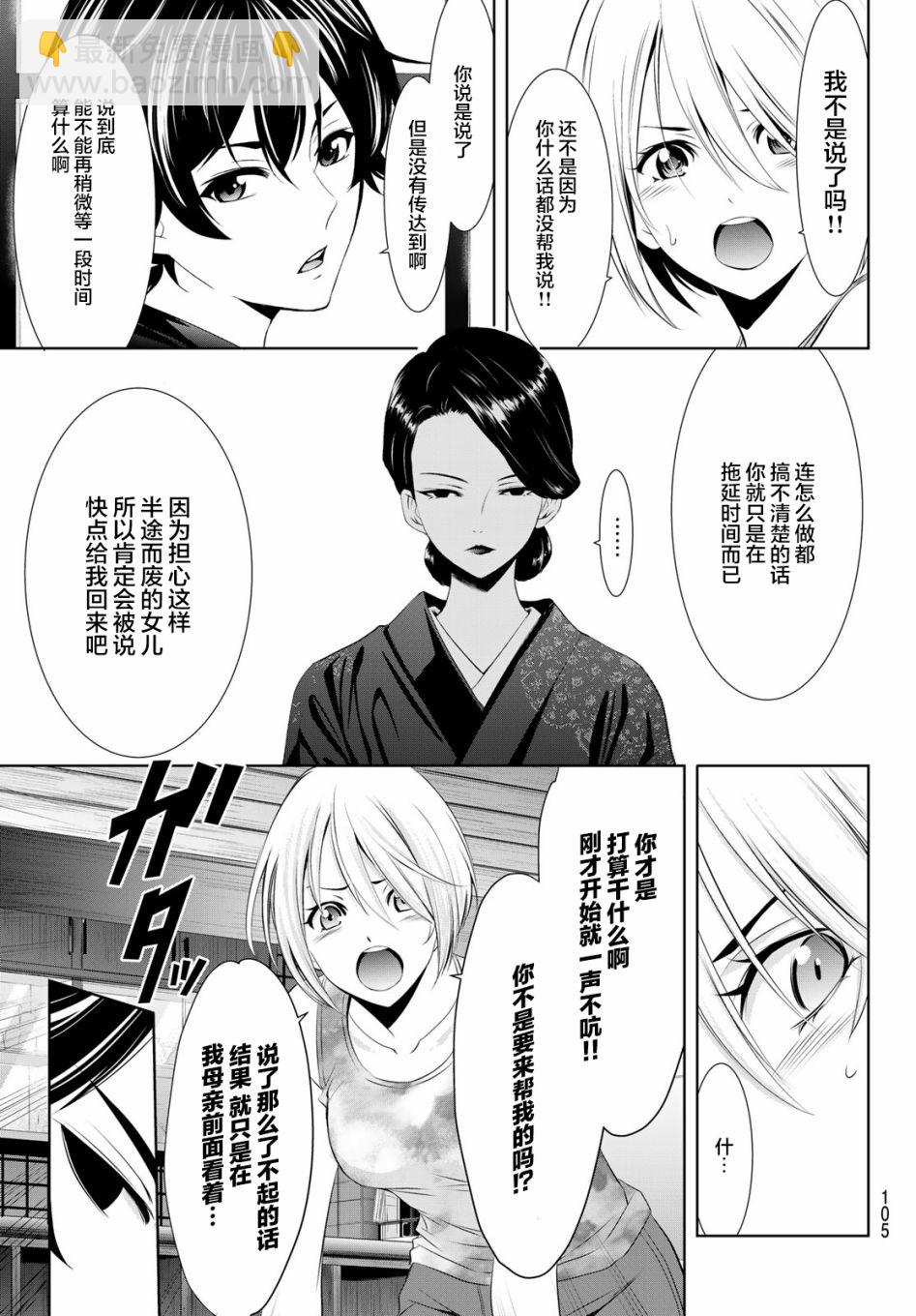 女神的露天咖啡廳 - 第19話 - 1