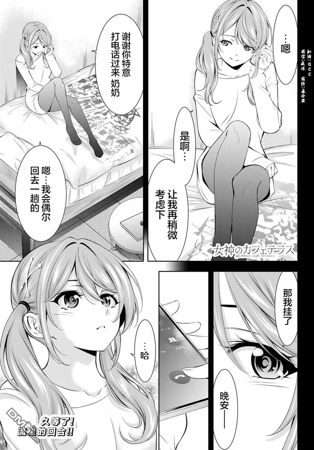 女神的露天咖啡廳 - 第175話 - 1