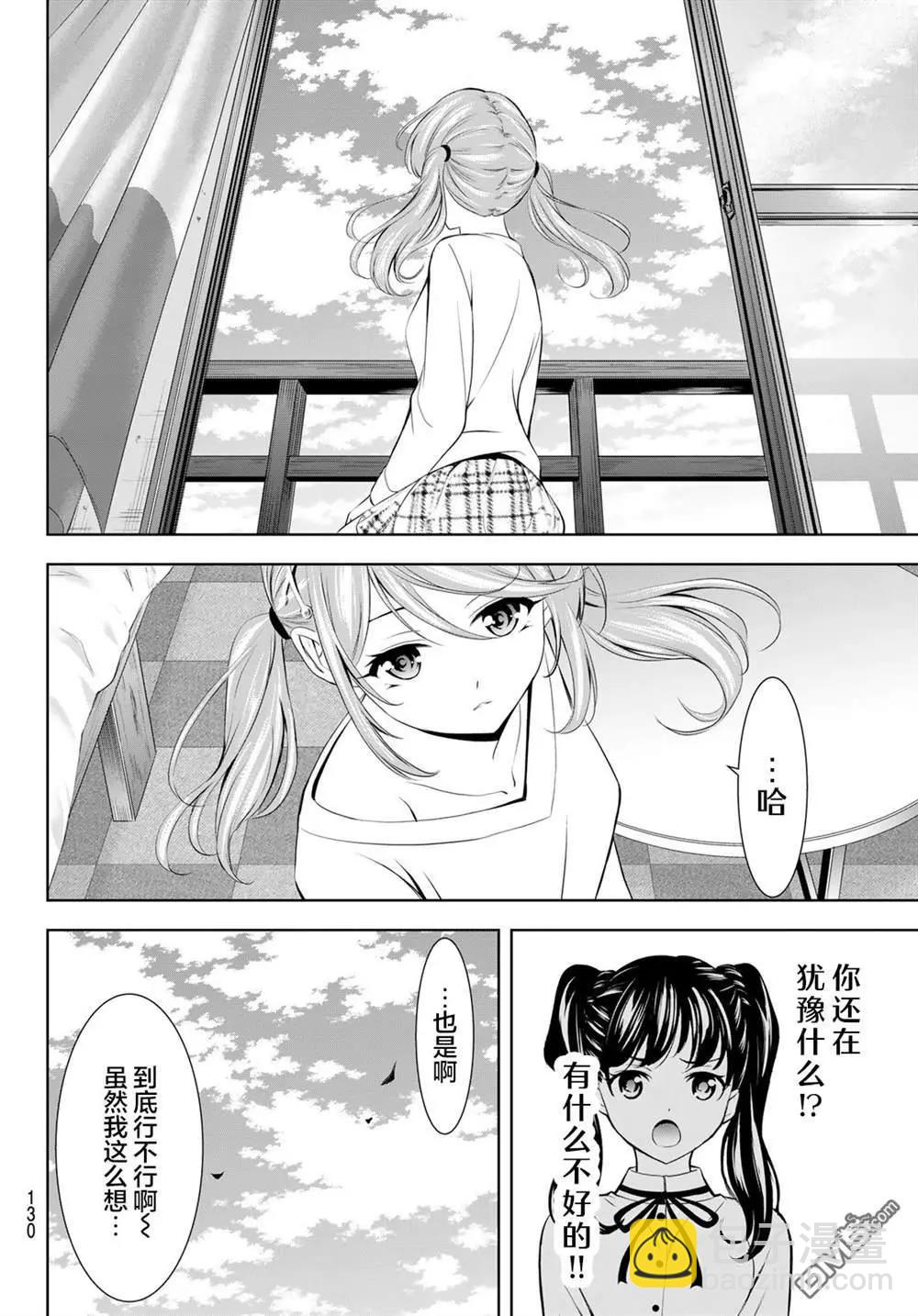 女神的露天咖啡廳 - 第175話 - 2