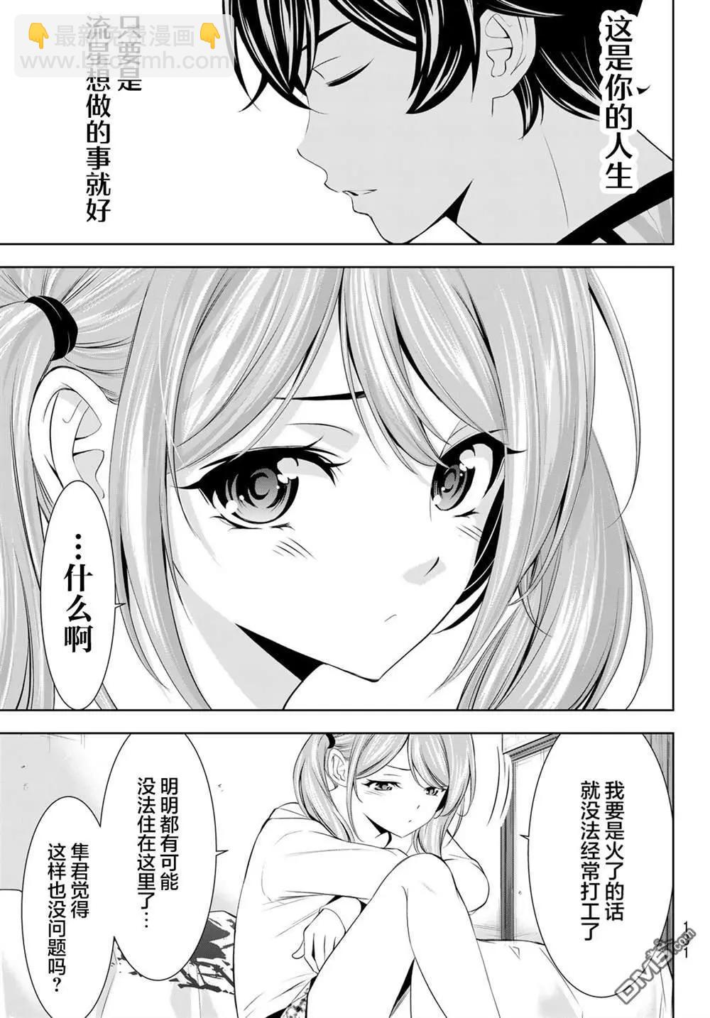 女神的露天咖啡廳 - 第175話 - 3